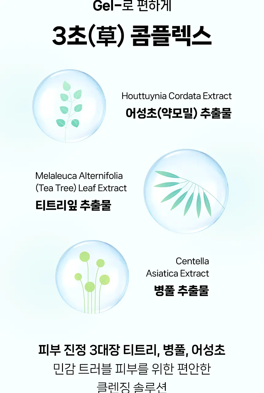 [엄지윤Pick/모공케어] 아크네스 모공 클리어 젤 클렌저 125ml 기획(+50ml) 상세페이지 18